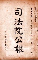 司法公报  第121号