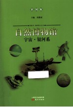 宇宙银河系