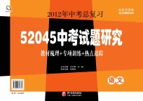 52045中考试题研究  语文