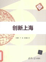 创新上海