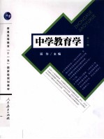 中学教育学