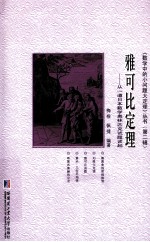 雅可比定理  从一道日本数学奥林匹克试题谈起