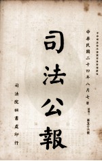 司法公报  第56号