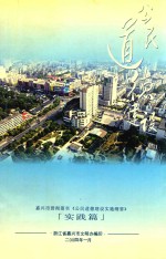 公民道德建设  实践篇