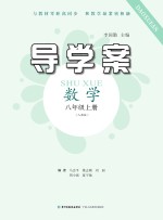 导学案  数学  八年级  上  人教版