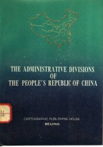 THE ADMINISTRATIVE DIVISIONS OF THE PEOPLE'S REPUBLIC OF CHINA