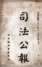 司法公报  第2号