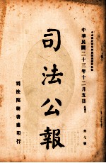 司法公报  第7号