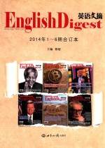 英语文摘  2014年1-6期  合订本