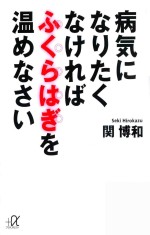 病気になりたくなければふくらはぎを温めなさい