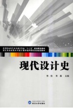 现代设计史