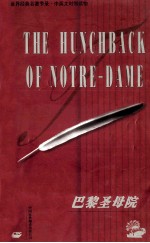 巴黎圣母院 THE HUNCHACK OF NOTRE-DAME 中英对照