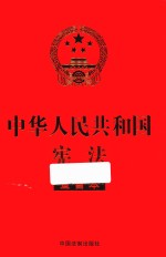 中华人民共和国宪法宣誓本