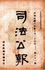 司法公报  第81号