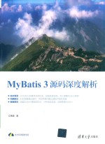 MyBatis 3源码深度解析