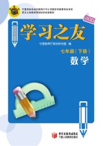 学习之友  数学  七年级  下  人教版