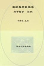 实验教材新学案  高中化学  必修  1