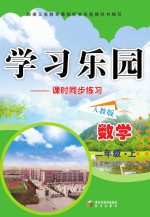 学习乐园  课时同步练习  数学  二年级  上  人教版