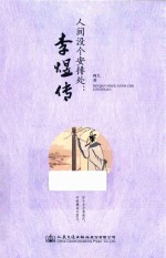 人间没个安排处  李煜传