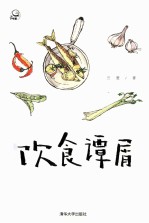 饮食谭屑