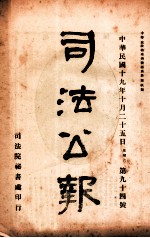 司法公报  第94号