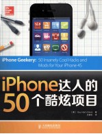 iPhone达人的50个酷炫项目