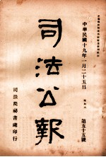 司法公报  第55号