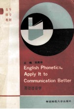 English phonetics，apply it to communication better