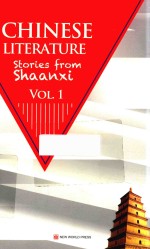 chinese literature stries from shaanxi vol.1