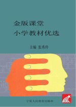 金版课堂  小学教材优选  数学  二年级  下