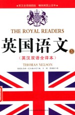 英国语文  5  英汉双语全译本