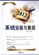 2013系统安装与重装