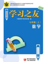 学习之友  数学  七年级  上  北师大版