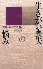 生きがい喪失の悩み