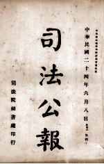 司法公报  第44号