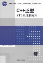 C++泛型  STL原理和应用