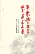 凝聚职工力量同步建成小康  长庆杯甘肃职工学习贯彻党的十八大精神书画展作品集