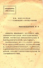 劳动、对象化和美的规律  《1844年经济学  哲学手稿》的美学思想