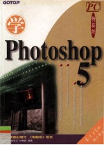 学Photoshop 5