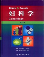 Berek & Novak 妇科学  Gynecology  第15版