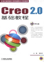 Creo 2.0基础教程