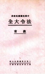 法令大全  7  教育