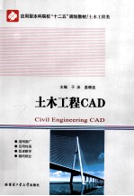 土木工程CAD