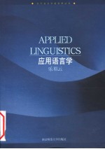 APPLIED LINGUISTICS