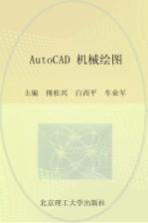 AutoCAD 机械绘图