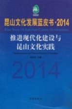 推进现代化建设与昆山文化实践