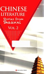 chinese literature stries from shaanxi vol.2