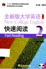 全新版大学英语快速阅读