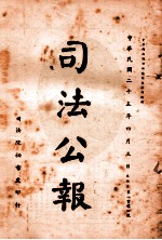 司法公报  第104号