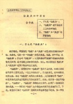 全国美学学会二次年会论文  抽象美和中国画